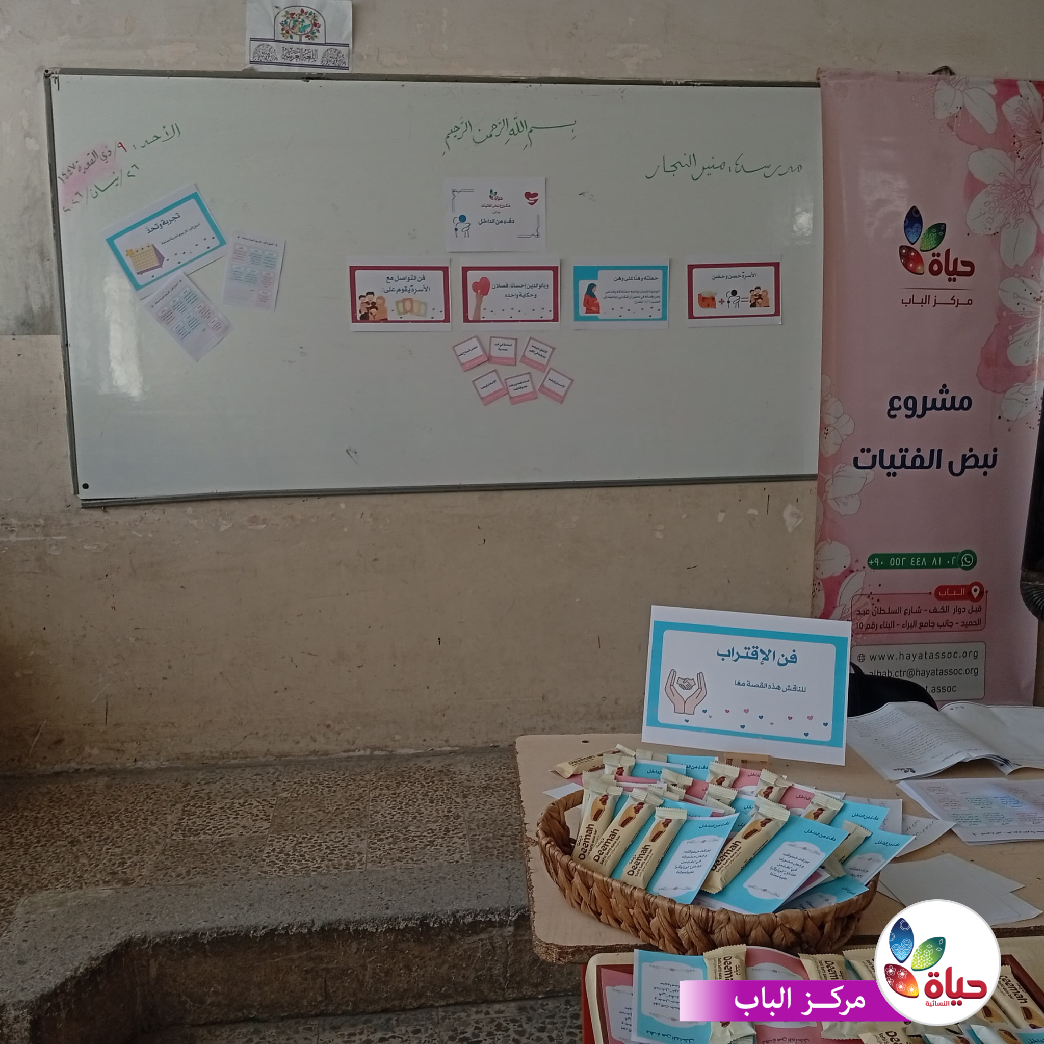 تفاعلٌ رائع من فتيات مركز الباب مع لقاءاتنا الودية ضمن مشروع "نبض الفتيات"